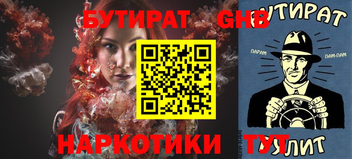Бутират 1.4BDO  Вход с VPN  Бутират  Петропавловск-Камчатский 