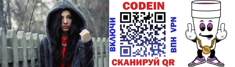 Кодеин напиток Lean (лин)  гидра как войти  Петропавловск-Камчатский 