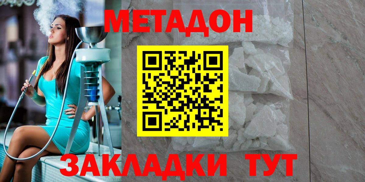 Петропавловск-Камчатский  МЕТАДОН белоснежный  Вход с VPN  Метадон methadone 